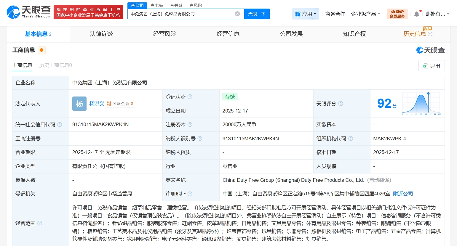 上海机场与中免集团携手成立免税品新公司，注册资本2亿加码消费市场