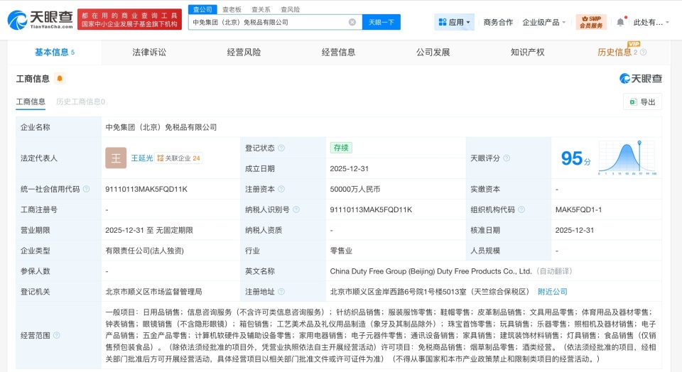 中免集团在京成立免税品公司，拓展商品信息咨询服务新赛道